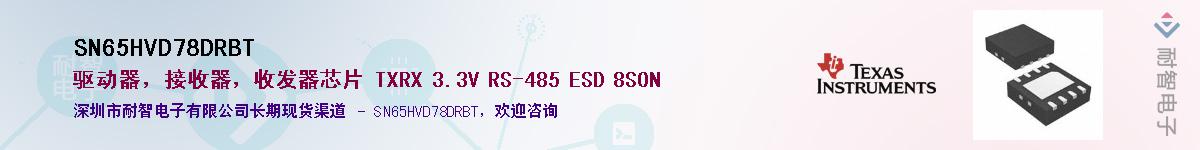 SN65HVD78DRBTӦ-ǵ