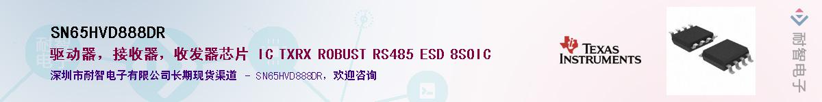 SN65HVD888DRӦ-ǵ
