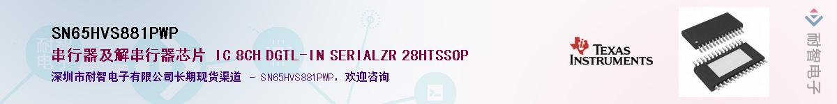 SN65HVS881PWPӦ-ǵ