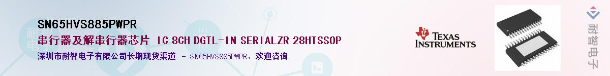 SN65HVS885PWPR��Ӧ��-���ǵ���