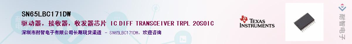 SN65LBC171DWӦ-ǵ