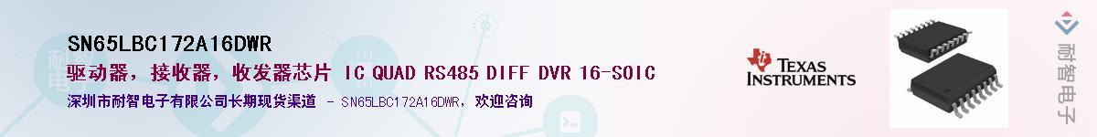 SN65LBC172A16DWRӦ-ǵ