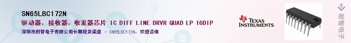 SN65LBC172N��Ӧ��-���ǵ���