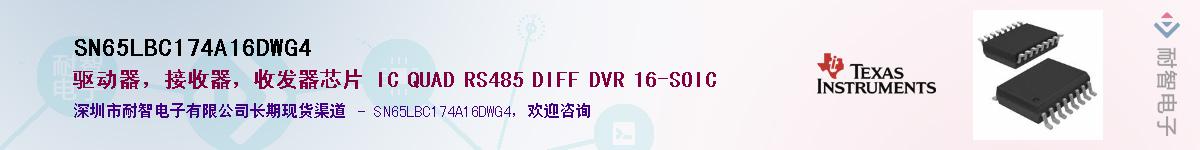 SN65LBC174A16DWG4Ӧ-ǵ