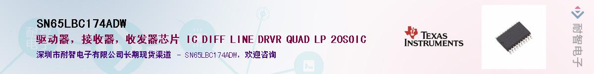 SN65LBC174ADWӦ-ǵ