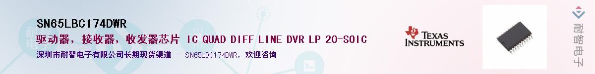 SN65LBC174DWRӦ-ǵ