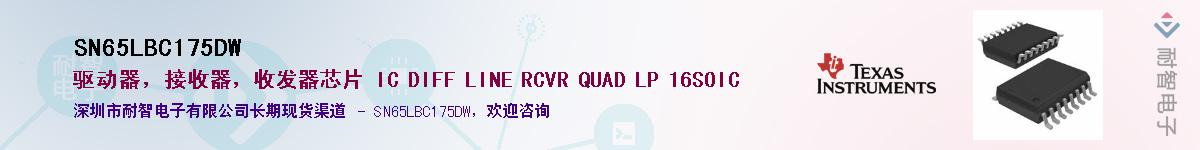 SN65LBC175DW��Ӧ��-���ǵ���
