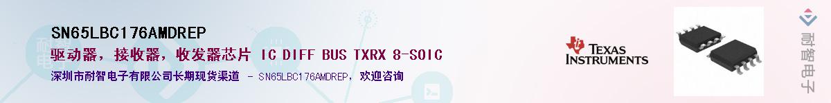 SN65LBC176AMDREP��Ӧ��-���ǵ���