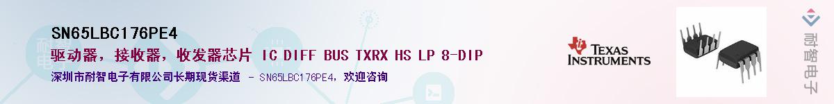 SN65LBC176PE4��Ӧ��-���ǵ���