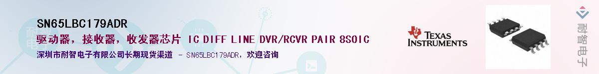 SN65LBC179ADRӦ-ǵ