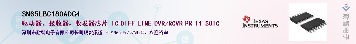 SN65LBC180ADG4��Ӧ��-���ǵ���