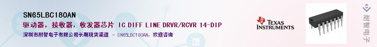 SN65LBC180AN��Ӧ��-���ǵ���