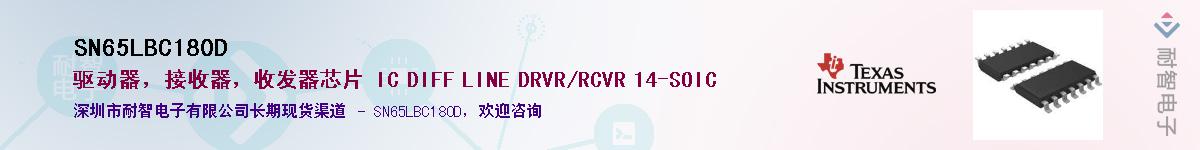 SN65LBC180DӦ-ǵ