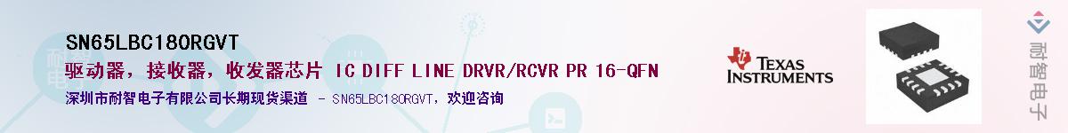 SN65LBC180RGVT��Ӧ��-���ǵ���