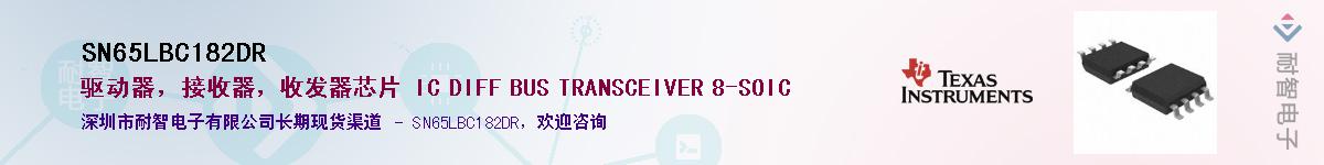 SN65LBC182DR��Ӧ��-���ǵ���