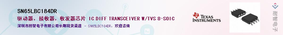 SN65LBC184DR��Ӧ��-���ǵ���