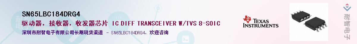 SN65LBC184DRG4��Ӧ��-���ǵ���
