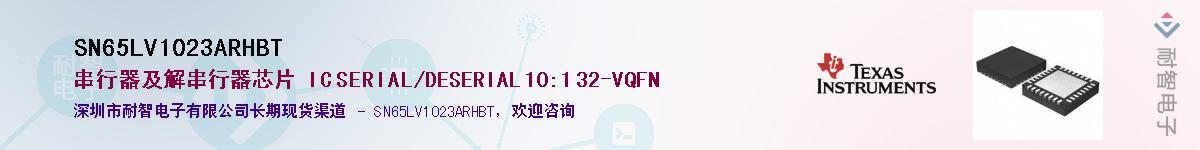 SN65LV1023ARHBTӦ-ǵ