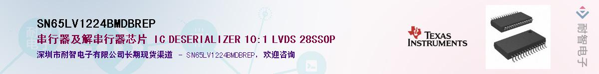 SN65LV1224BMDBREP��Ӧ��-���ǵ���