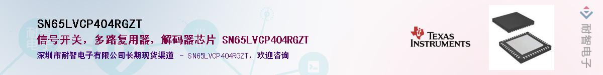 SN65LVCP404RGZT��Ӧ��-���ǵ���