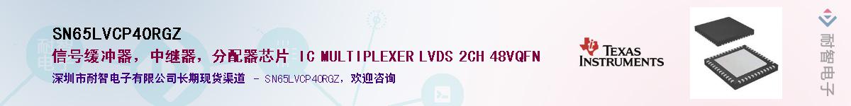 SN65LVCP40RGZӦ-ǵ