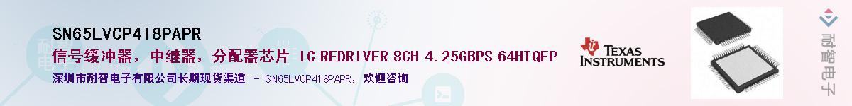 SN65LVCP418PAPRӦ-ǵ
