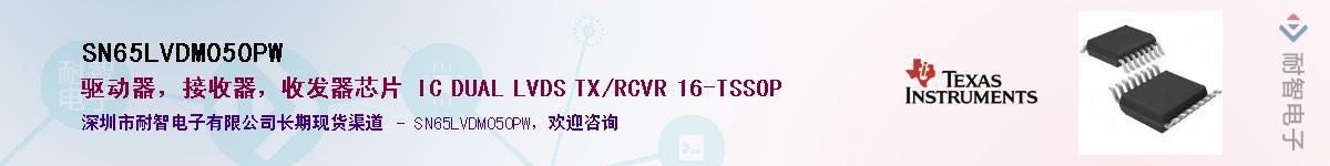 SN65LVDM050PW��Ӧ��-���ǵ���