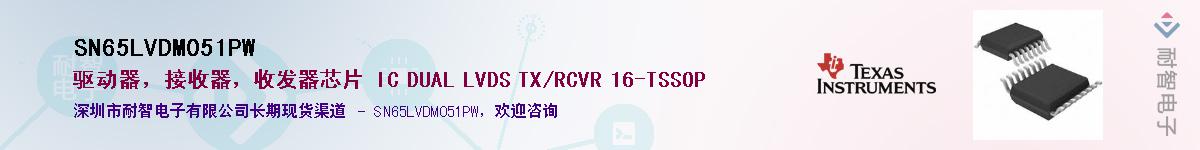SN65LVDM051PW��Ӧ��-���ǵ���