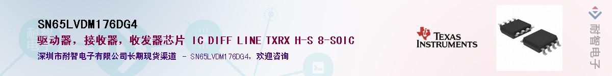 SN65LVDM176DG4��Ӧ��-���ǵ���