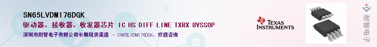 SN65LVDM176DGK��Ӧ��-���ǵ���