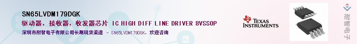 SN65LVDM179DGK��Ӧ��-���ǵ���
