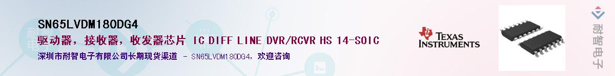 SN65LVDM180DG4��Ӧ��-���ǵ���