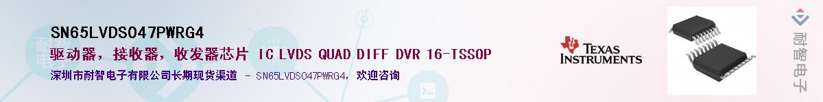 SN65LVDS047PWRG4��Ӧ��-���ǵ���