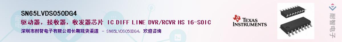 SN65LVDS050DG4��Ӧ��-���ǵ���