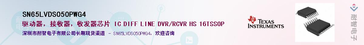 SN65LVDS050PWG4��Ӧ��-���ǵ���