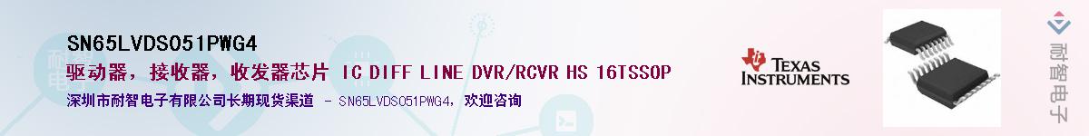 SN65LVDS051PWG4��Ӧ��-���ǵ���