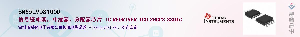 SN65LVDS100DӦ-ǵ