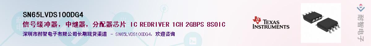 SN65LVDS100DG4Ӧ-ǵ