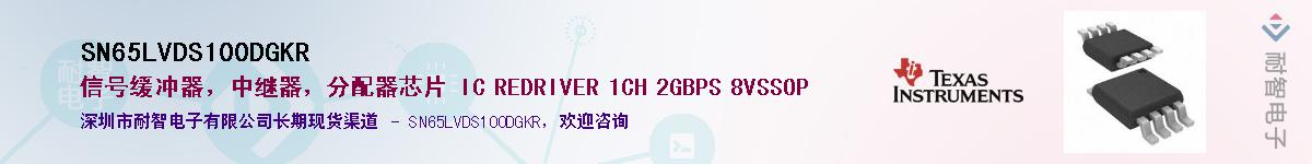 SN65LVDS100DGKRӦ-ǵ