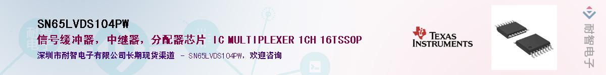 SN65LVDS104PWӦ-ǵ