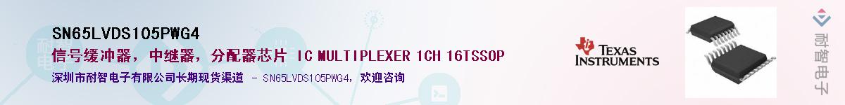 SN65LVDS105PWG4Ӧ-ǵ