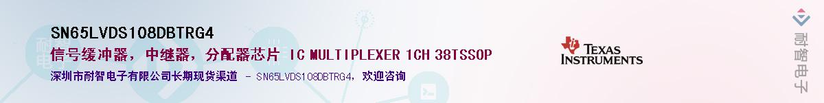 SN65LVDS108DBTRG4Ӧ-ǵ