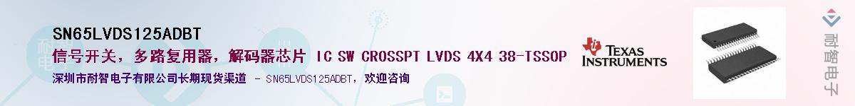 SN65LVDS125ADBT��Ӧ��-���ǵ���