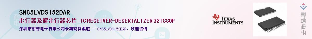 SN65LVDS152DARӦ-ǵ