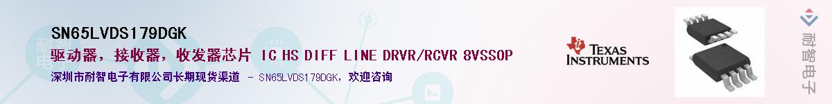 SN65LVDS179DGK��Ӧ��-���ǵ���