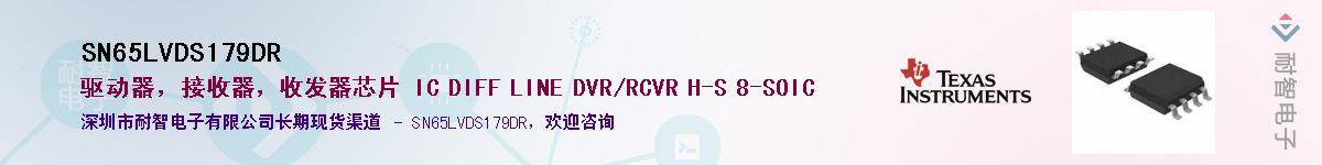 SN65LVDS179DR��Ӧ��-���ǵ���