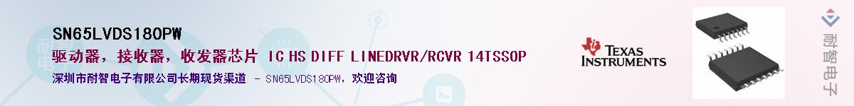 SN65LVDS180PWӦ-ǵ