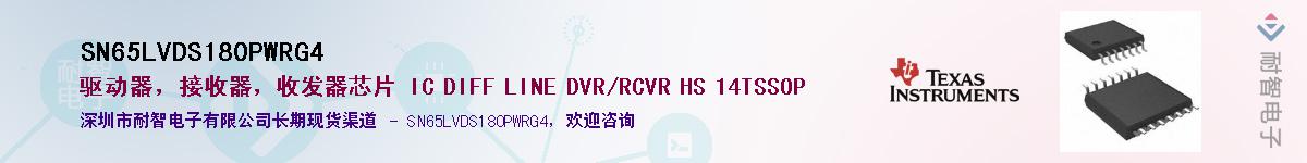 SN65LVDS180PWRG4��Ӧ��-���ǵ���