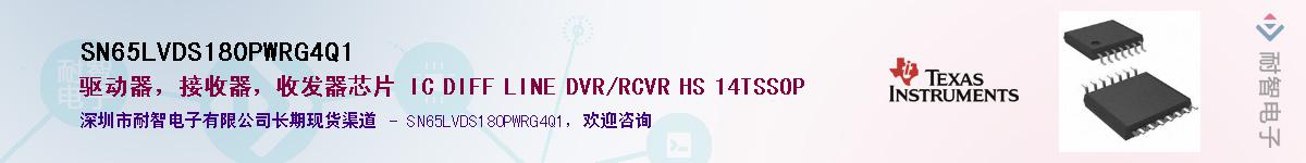 SN65LVDS180PWRG4Q1��Ӧ��-���ǵ���