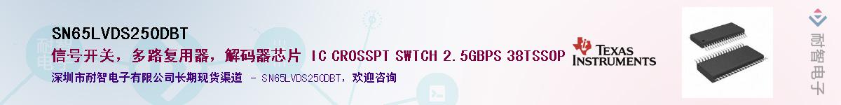 SN65LVDS250DBT��Ӧ��-���ǵ���